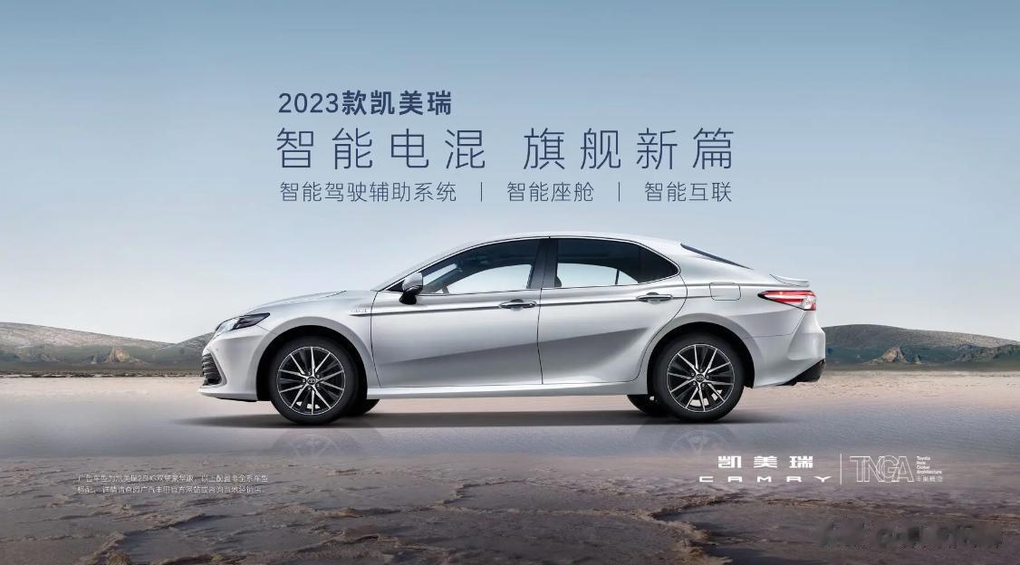 2023款凯美瑞外观就是那么微微调了一下，配置简简单单的升级了一下，难道还能卖出