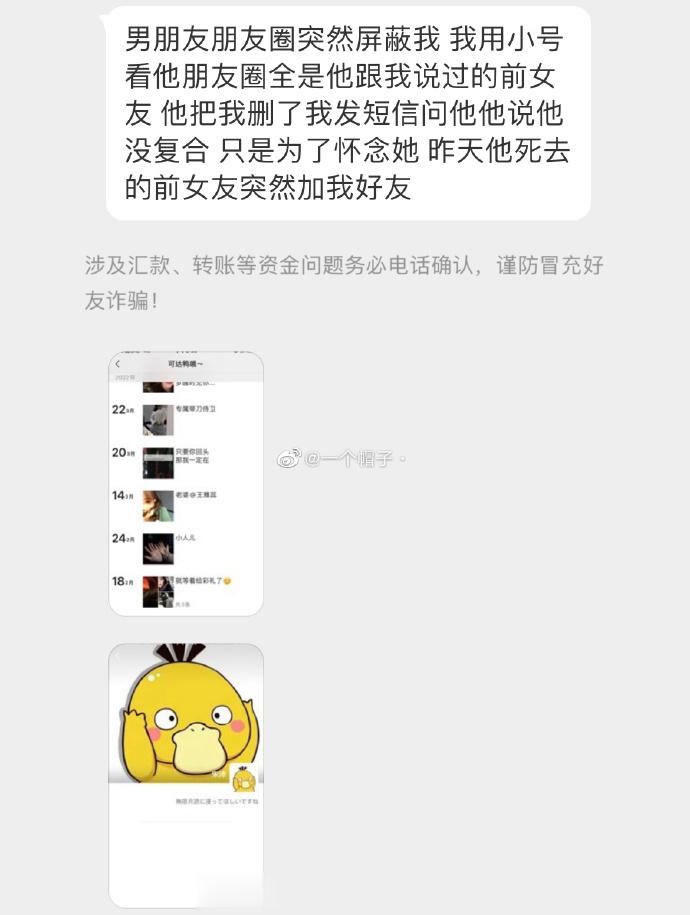 男朋友朋友圈突然屏蔽我，用小号看他朋友圈全是他前女友… ​​​