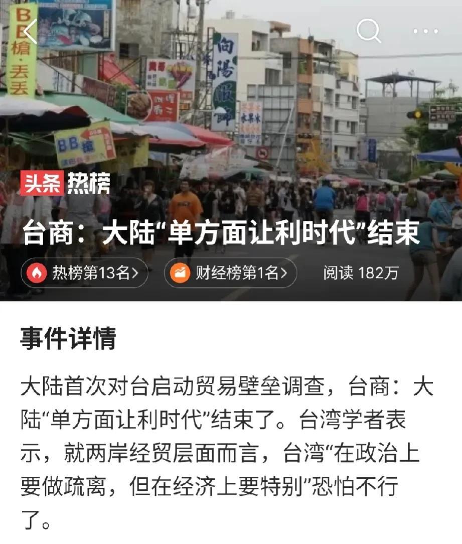  他们能意识到问题就对了，这是大陆第一次向台湾启动贸易壁垒调查，说到原因就在于双