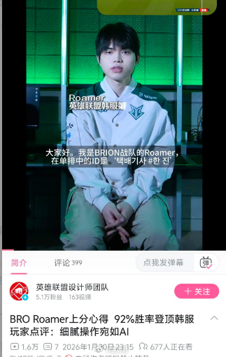 #登顶LOL韩服的是人不是AI# 最近说起英雄联盟，除了让这个老游戏焕发第二春的