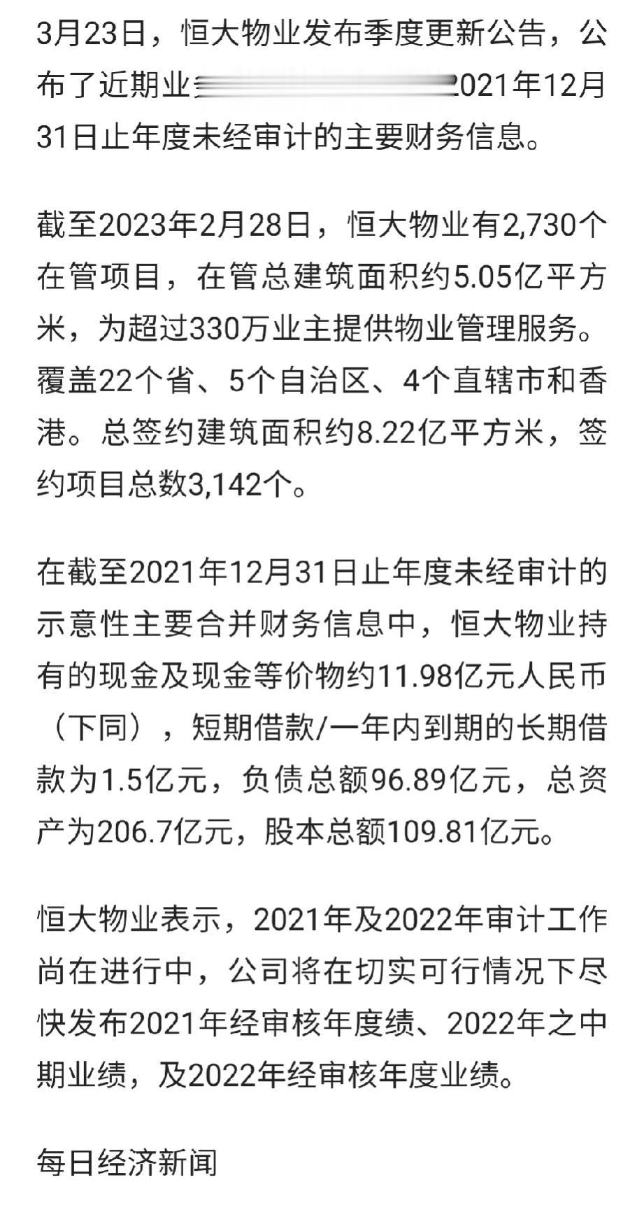  不管是恒大物业还是恒大汽车，或者说整个中国恒大如今都是为债所累，恒大在过去的两