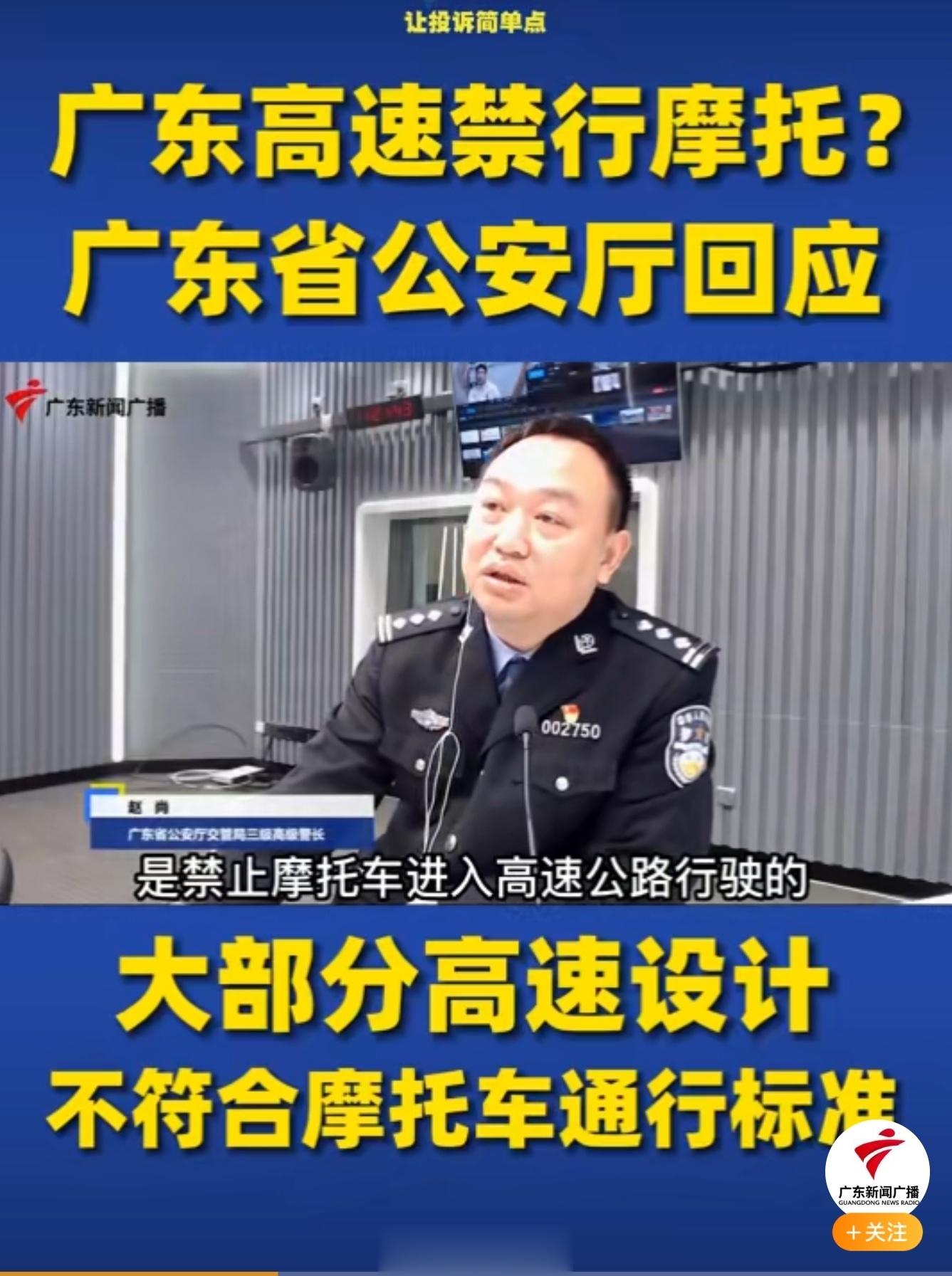 这应该是对几天之前网红苏乞儿摩托车强行上高速的侧面回应。在我的印象中，摩托车、电
