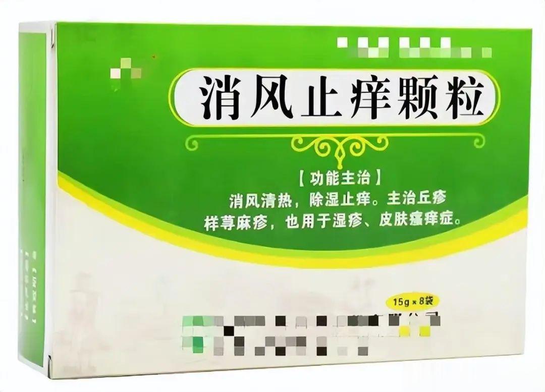 4个奇效止痒中成药，横扫皮肤瘙痒、湿疹、荨麻疹、皮炎等皮肤病[赞]原创  皮肤科