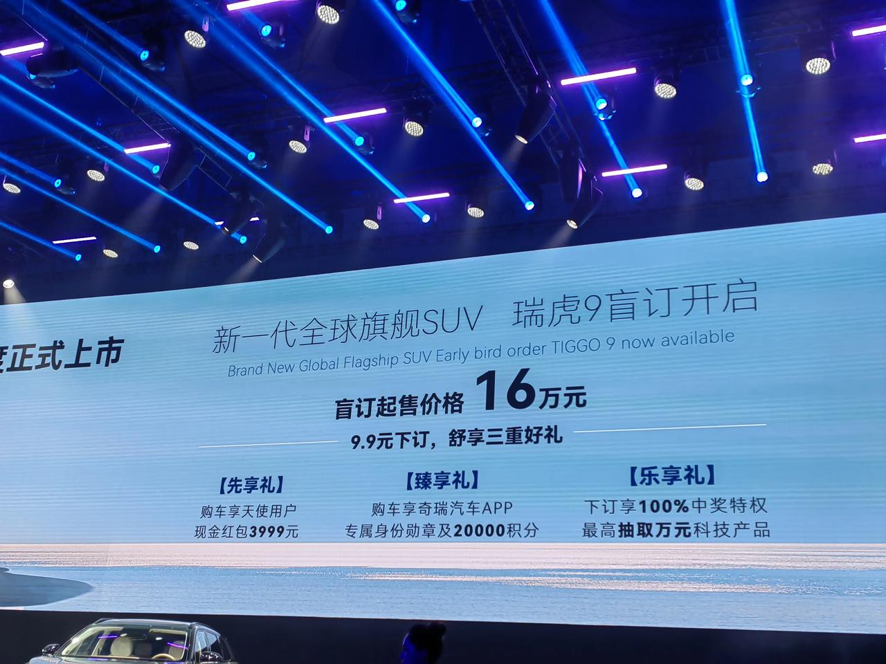 今日奇瑞瑞虎9正式发布，16万起盲订，还了享受三重好礼，新车长宽高尺寸分别为48