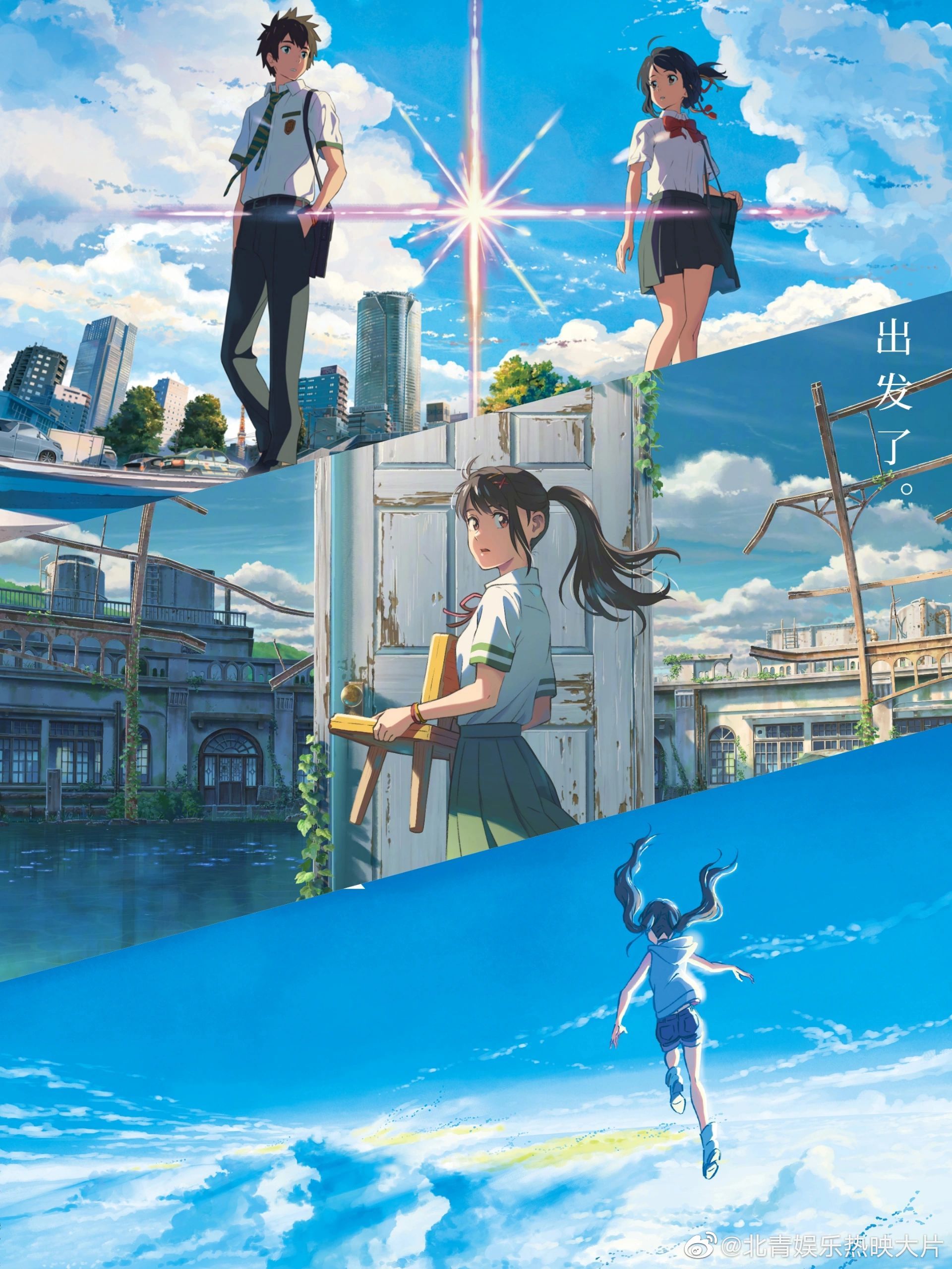新海诚“灾难三部曲”，你觉得哪部最好看？2016.12.02《你的名字。》内地上