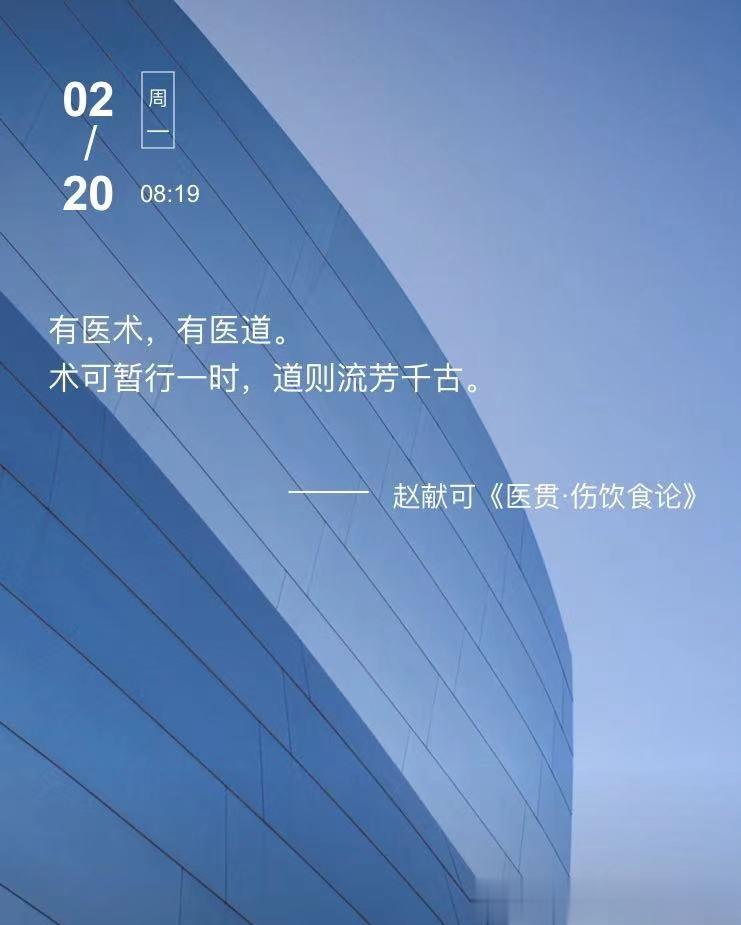 中医每日打卡有医术，有医道。术可暂行一时，道则流芳千古。  --- 赵献可《医贯