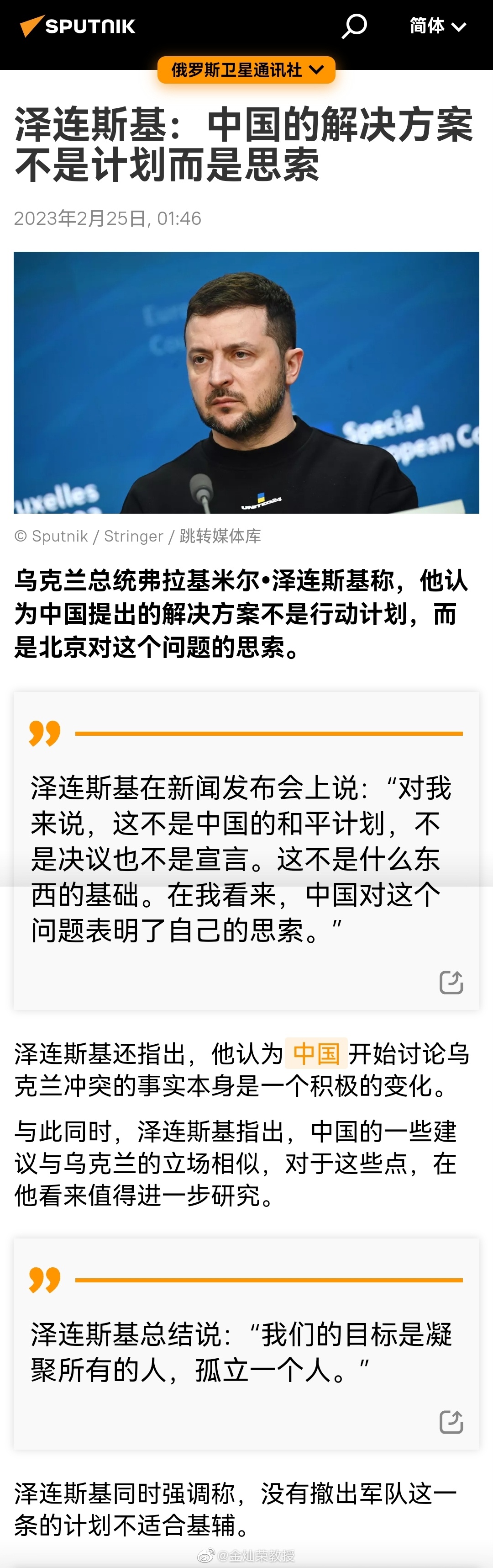小泽说，中国的一些建议与乌克兰的立场相似，对于这些点，在他看来值得进一步研究。现
