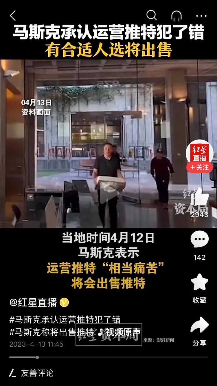 马斯克想出售推特，这怕是把推特吃干抹尽了吧，他收购推特的这几个月呢，通过裁员彻底