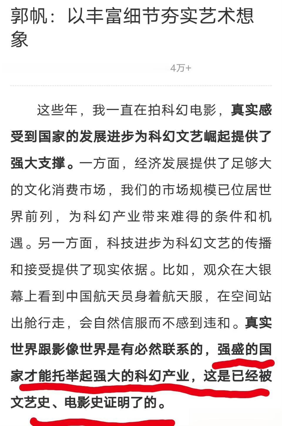 【：】《流浪地球2》的背后是中