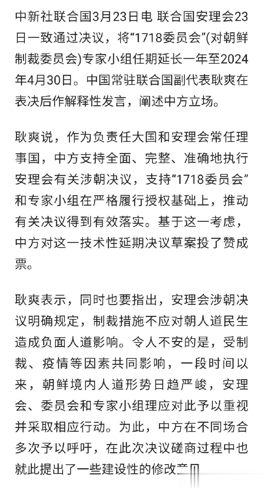  这次的安理会涉朝决议投票结果可能有些出乎意料？结果竟是15：0，这就是说安理会