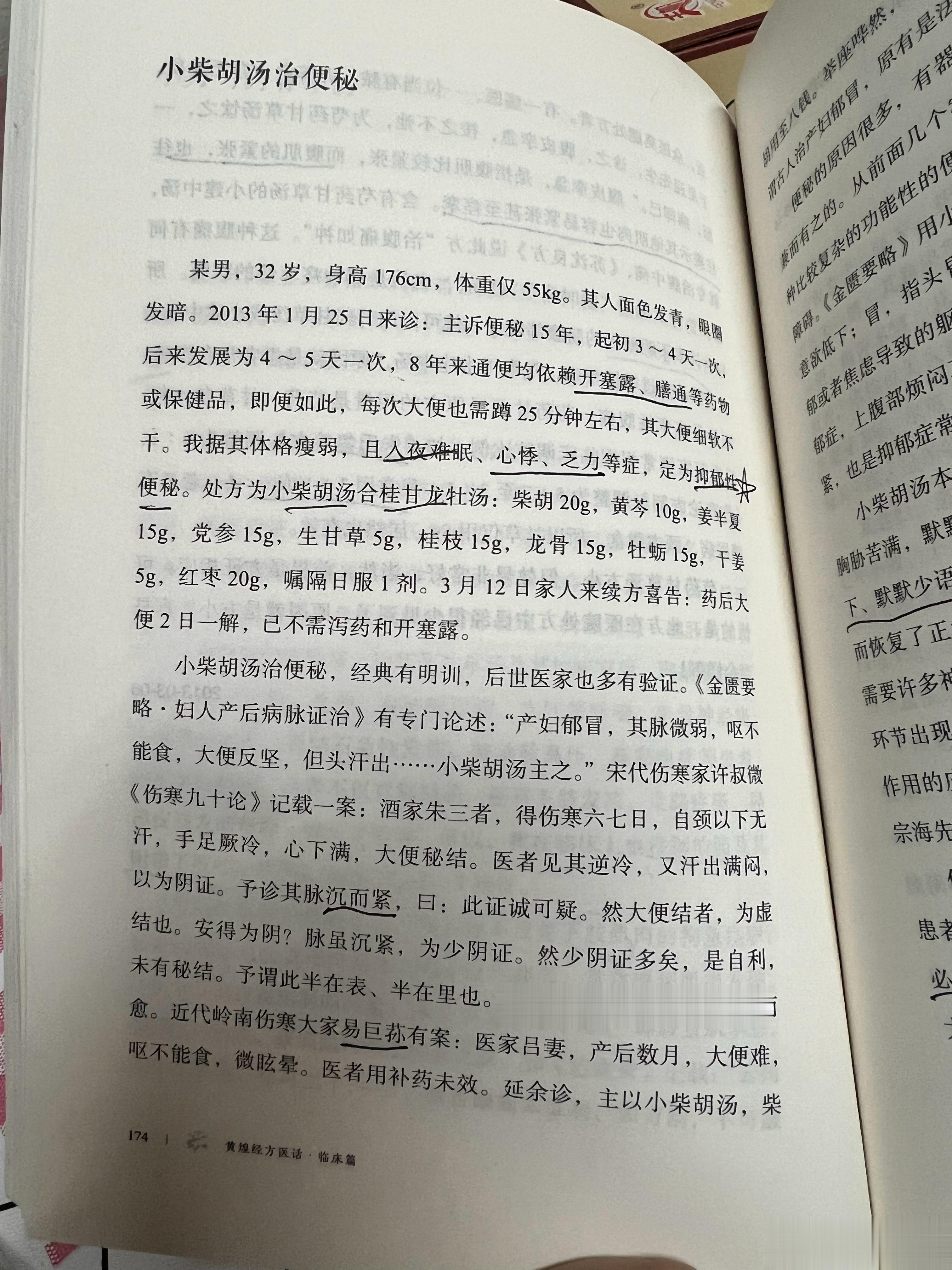 抑郁性便秘 ​​​