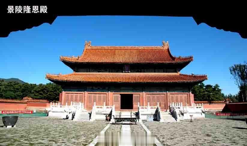 118年前的今天即光绪三十一年（1905年）二月二十日，康熙帝的景陵隆恩殿被烧毁