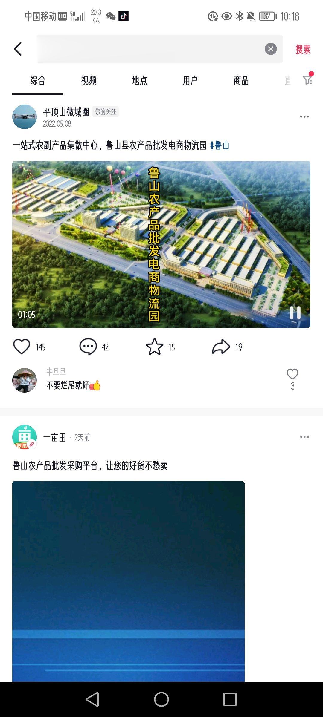 原来鲁山就有做电商的产业园，我特么的跑芜湖来干什么快递。。  ​​​