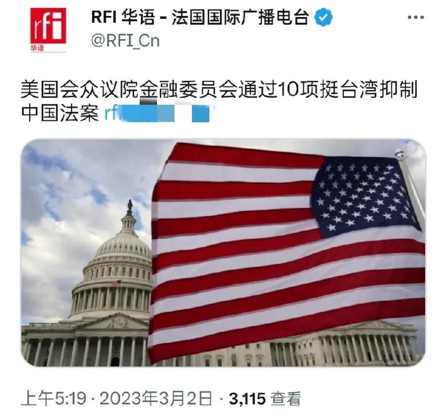 【美国委员会真是疯狂至极，一夜之间通过10项挺台遏华法案，中国居然能如此让他们歇
