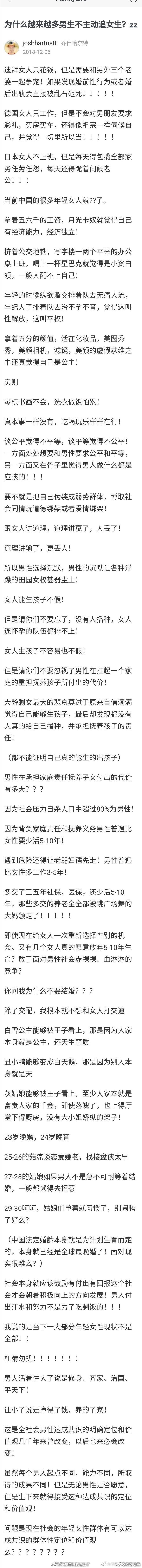 为什么越来越多男生不主动追女生了？？？ ​​​