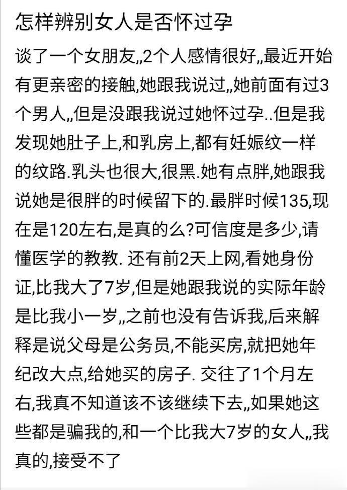 网友求助: 怎么判断女孩是否怀过孕？ ​​​