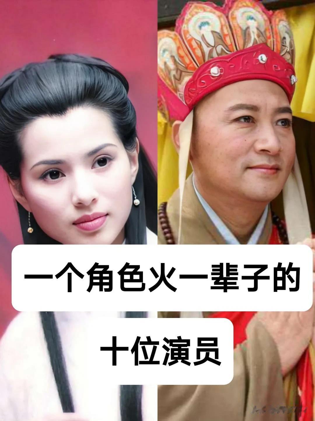 一个角色火一辈子的10位演员