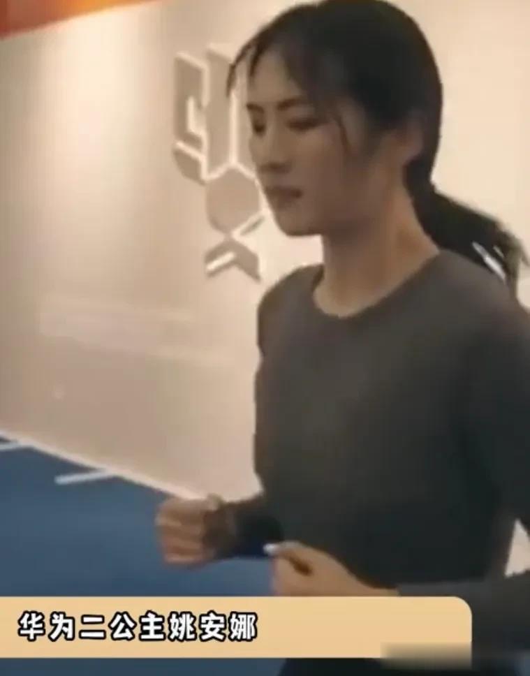 华为二公主姚安娜减重好多，又有