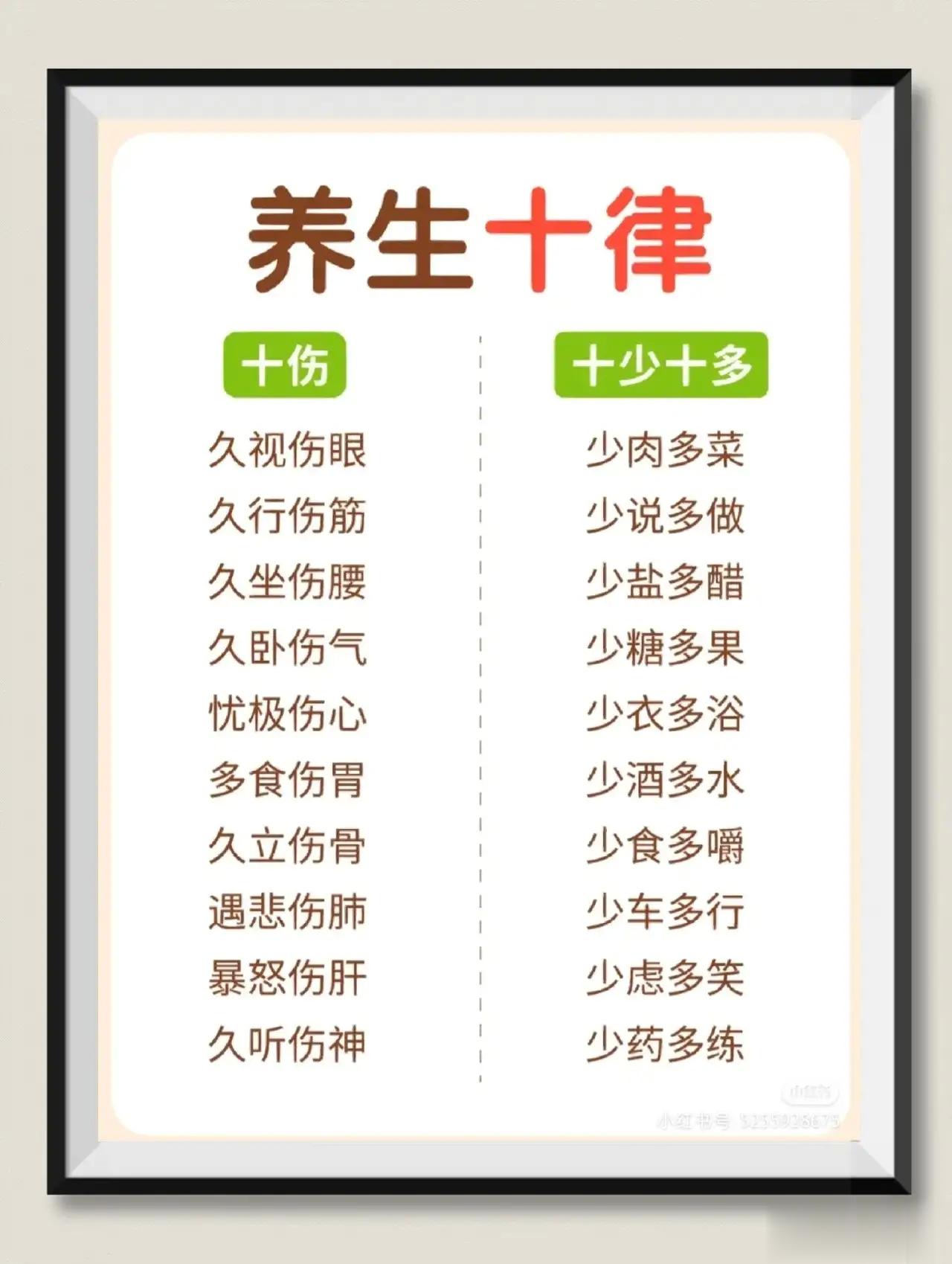 养生十律，健康百岁🙏🙏🙏 ​​​