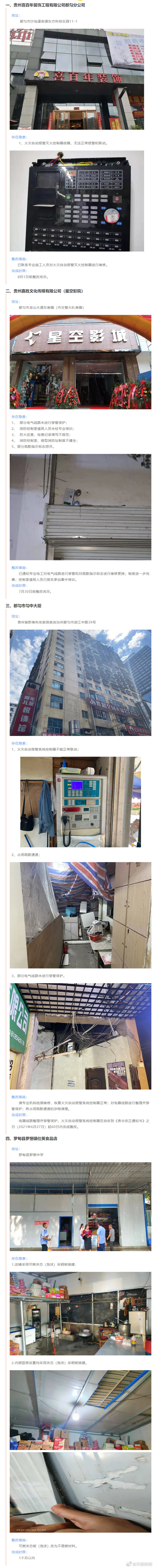 【 】连日来，贵州消防救援部门