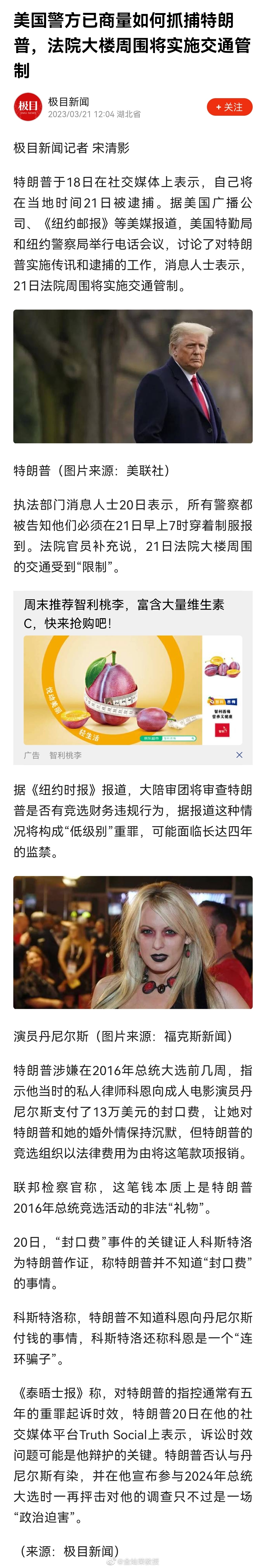 美国警方已商量如何抓捕特朗普，法院大楼周围将实施交通管制 ​​​