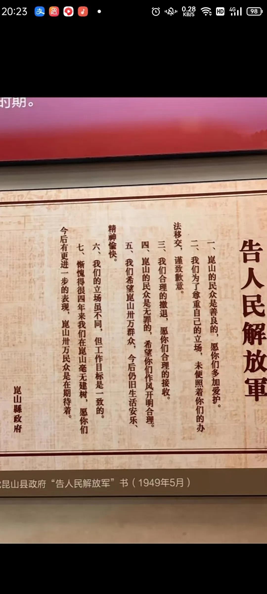 1949年国民昆山政府留给人民解放军的一封信，我们立场不同但一切都是为了人民，我