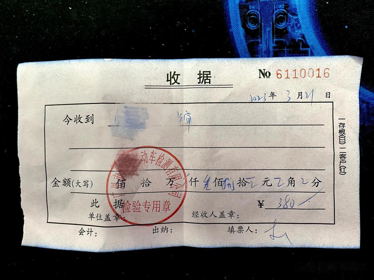 坐标广州，今年的机动车年审费用380元，找平安保险代办的。按照新规，对非营运小微