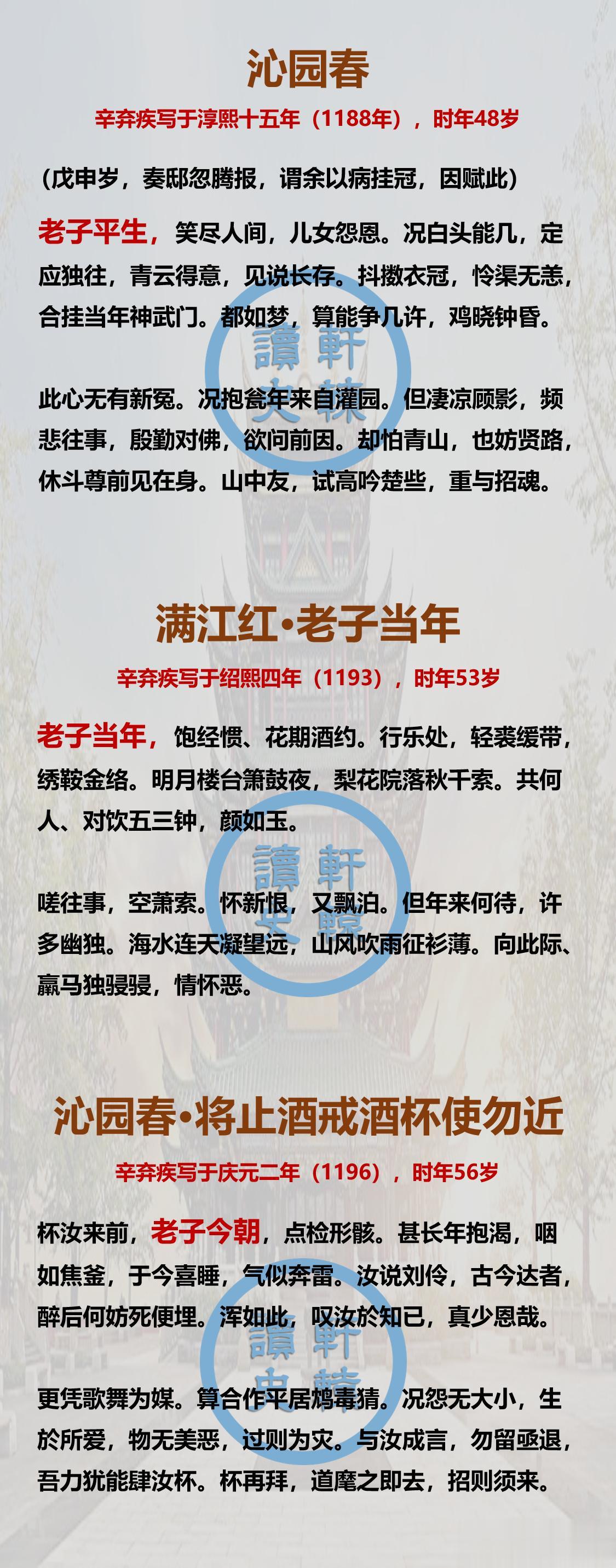 辛弃疾写词究竟有多会玩？
最狂妄的三首词，就凭这三句秒杀众文人！
 
《沁园春（