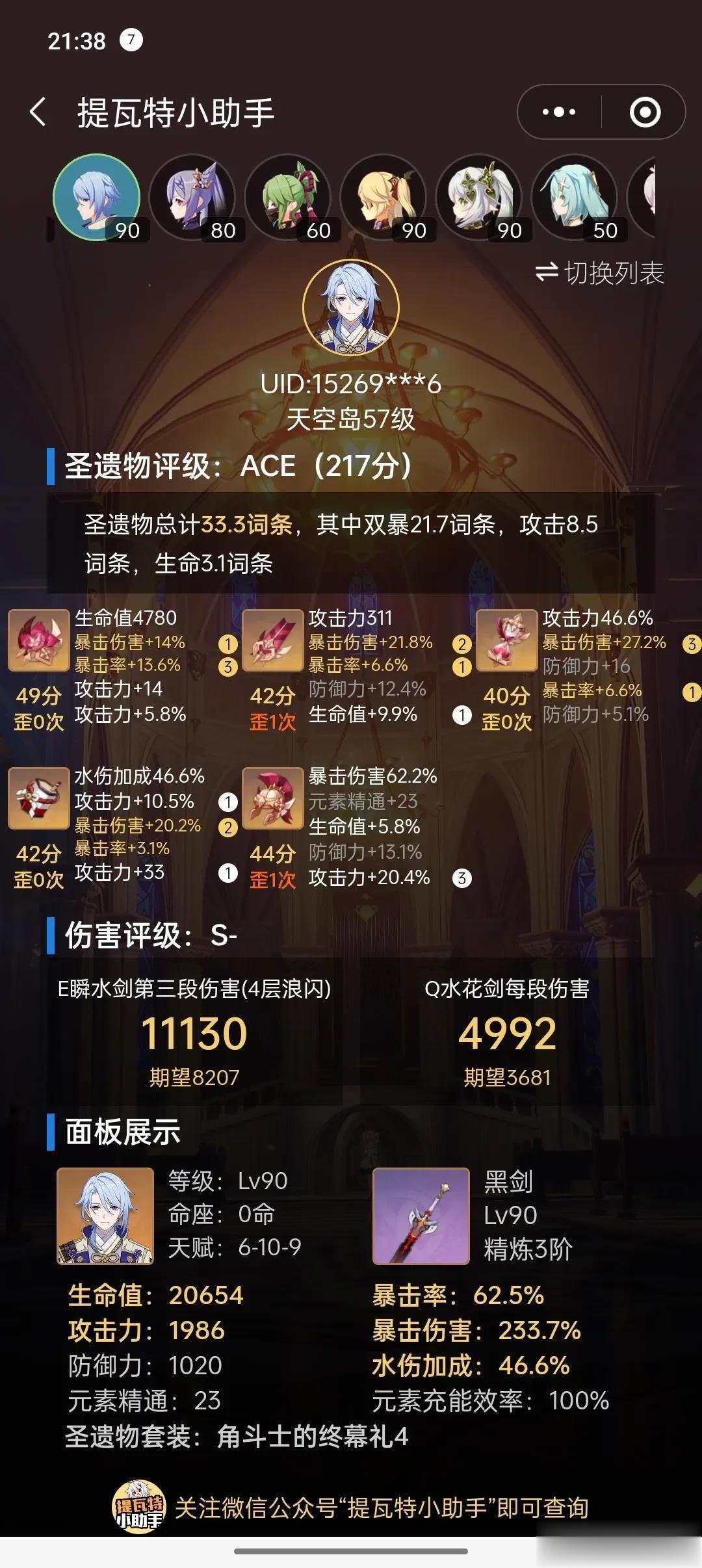 我这绫人为什么没伤害？ 按理说