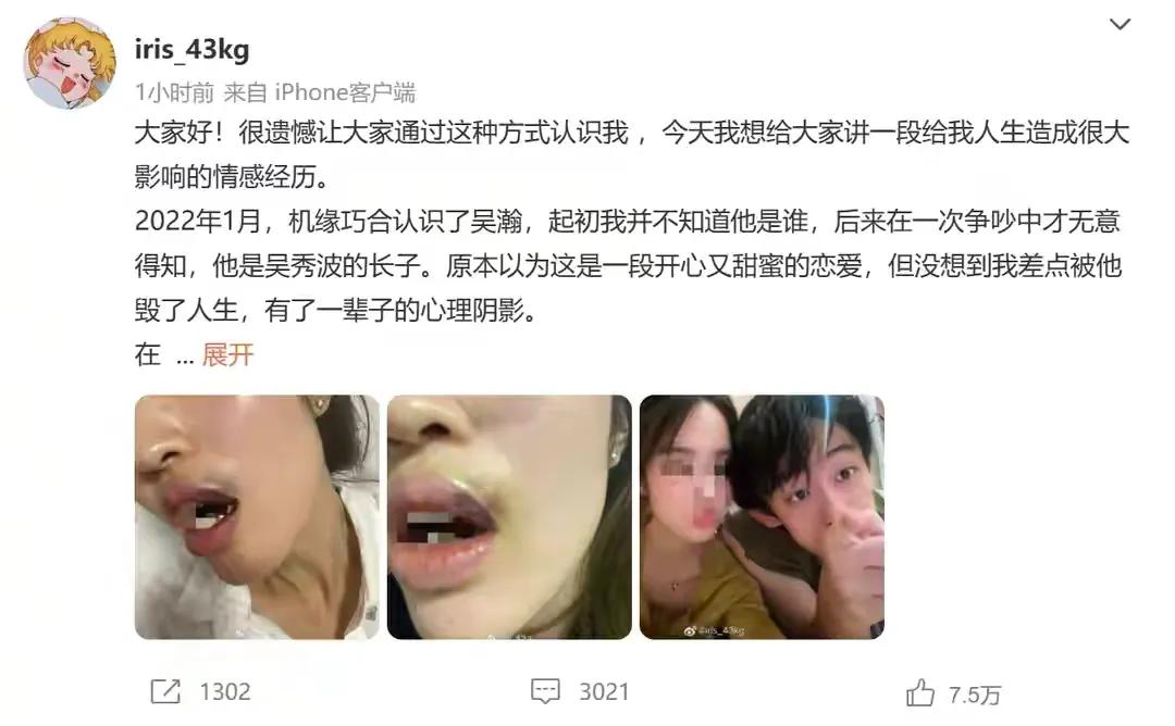挨打照片疯传，恋爱经历曝光！女网友发文称自己和吴秀波的长子吴瀚恋爱期间，遭到对方