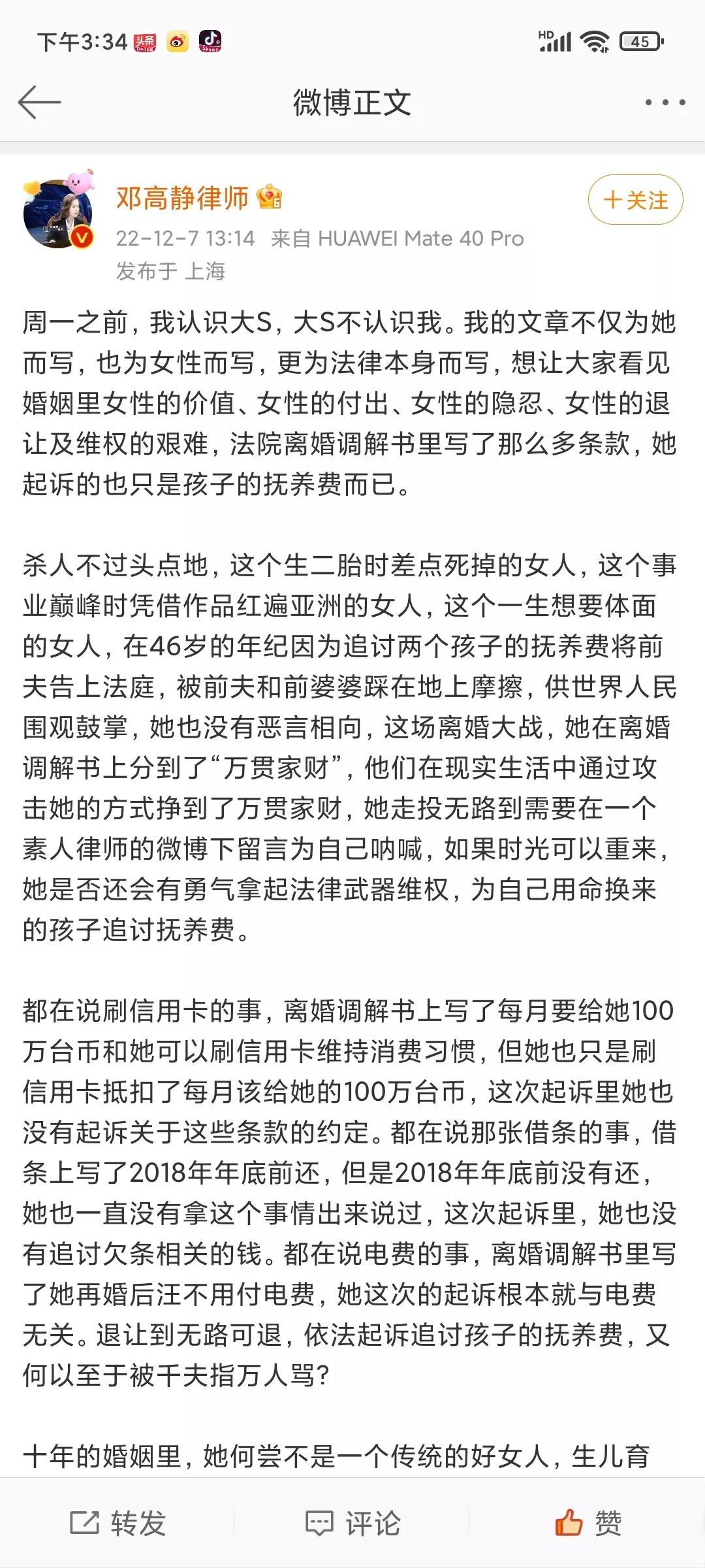 邓高静律师又发声了，这对大S来