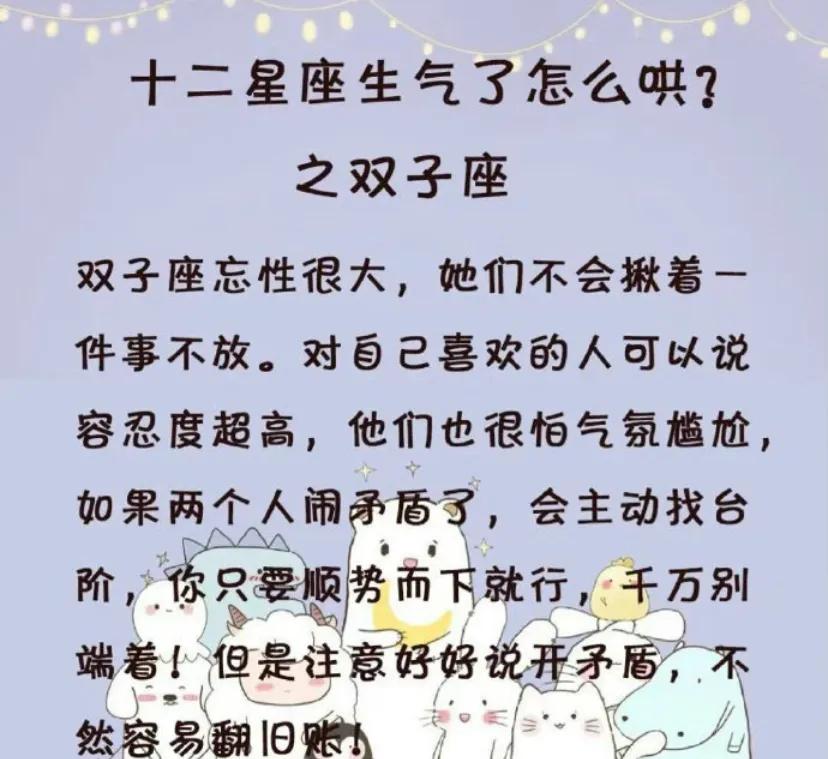 教你哄生气的十二星座！
  ​​​  