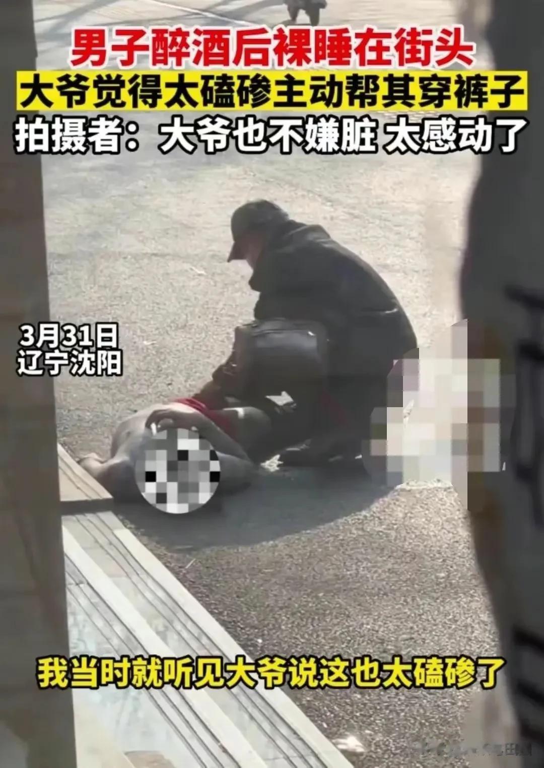 “太丢脸了！”近日辽宁沈阳，发生了一件让人看了觉得十分没有脸面的事情。一名男子醉