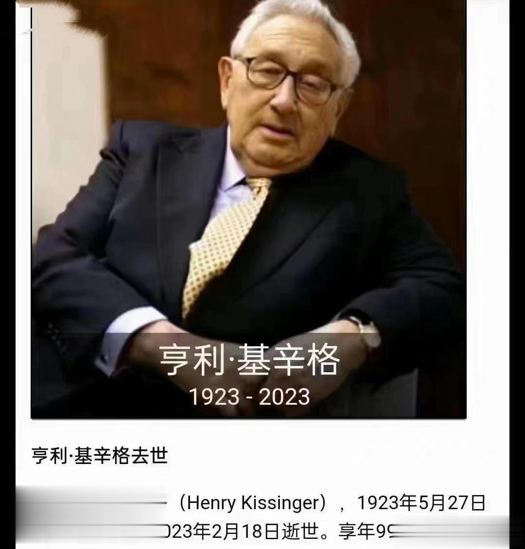 一个时代的结束， ——基辛格去世。作为一位现实政治的支持者，1969年到1977