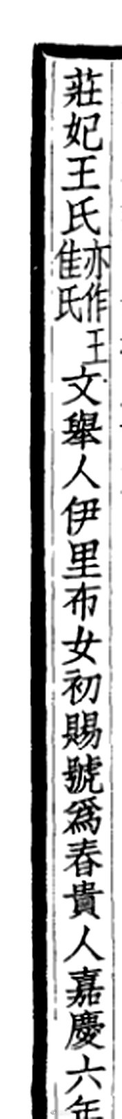 我上午发了安嫔的微博。有人对安嫔，李氏，其父是刚阿岱表示怀疑。其实在清朝这类情况