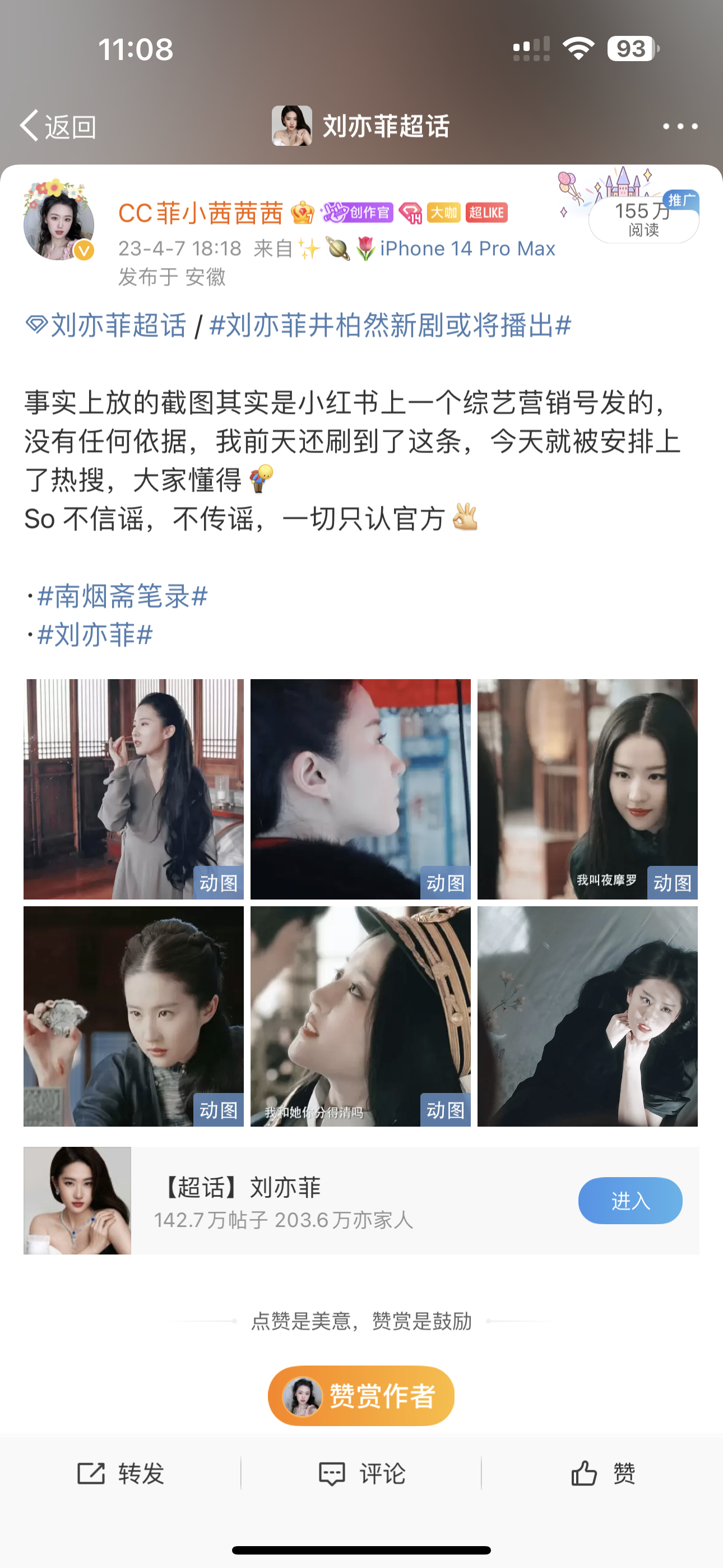 这阅读数 看得出来大家真的很想看南烟斋笔录了阿斋啊 但凡你争气一点就是“刘亦菲成