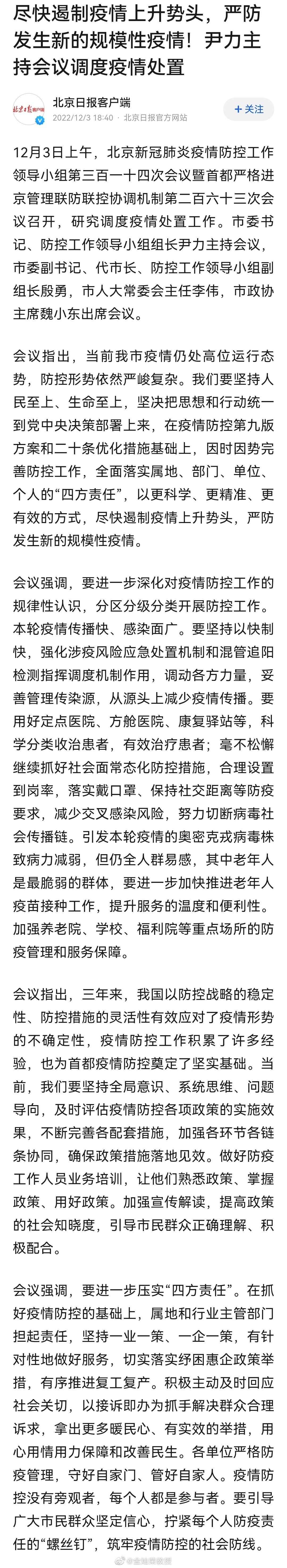 尽快遏制疫情上升势头，严防发生