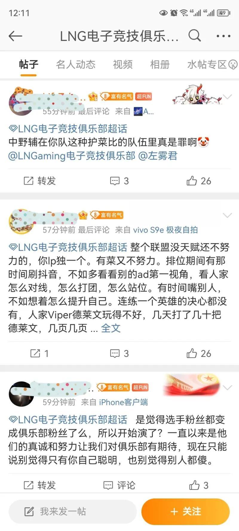 哇哦！LNG超话刷屏辱骂AD LP，让LNG换人。
从后两把被JDG虐菜的情况看