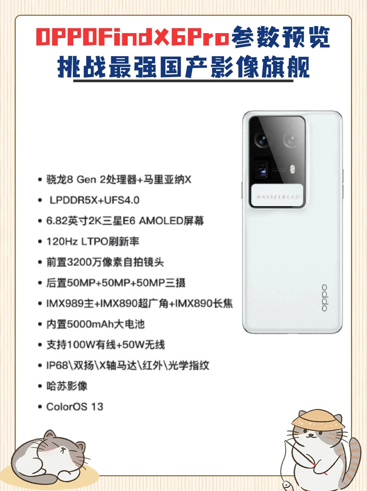 OPPO Find X6 Pro参数预览，挑战最强国产影像旗舰 OPPOfind