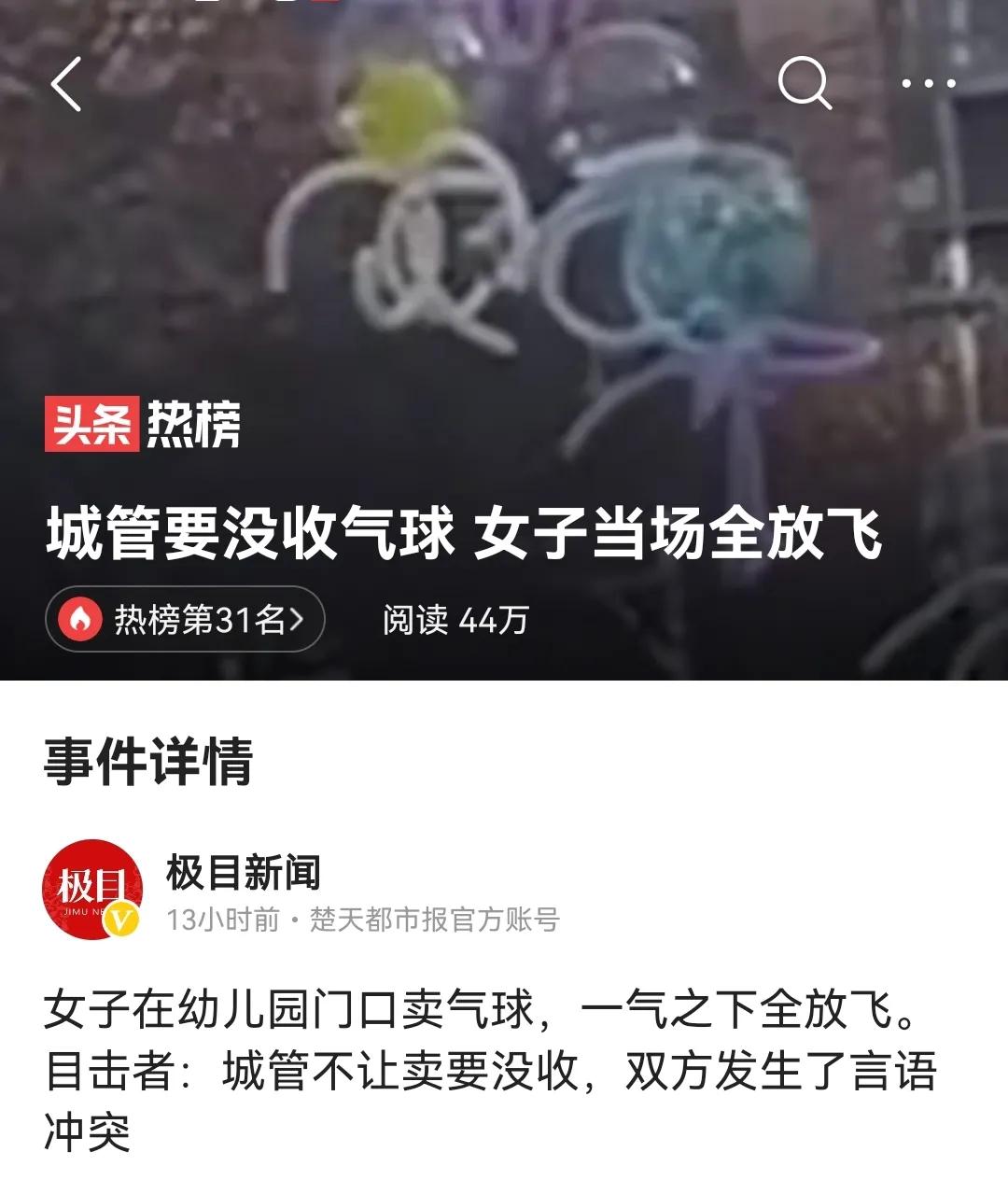 城管这回抓了个寂寞。
2月20日，天津一名女子搞来一些气球在幼儿园门口卖，还没有