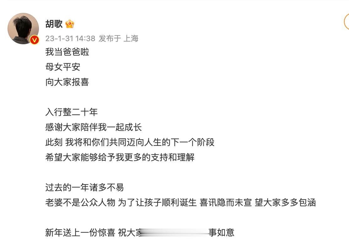 胡歌当爹了，惊不惊喜？意不意外