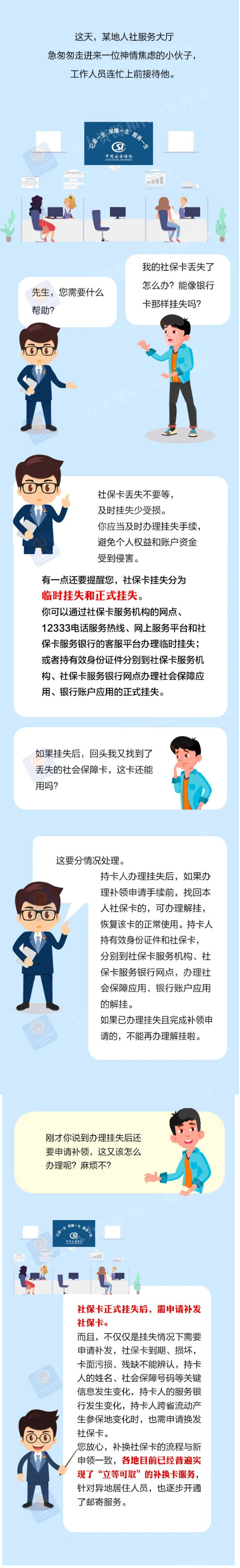 【社保卡丢失，不用慌！】 来源