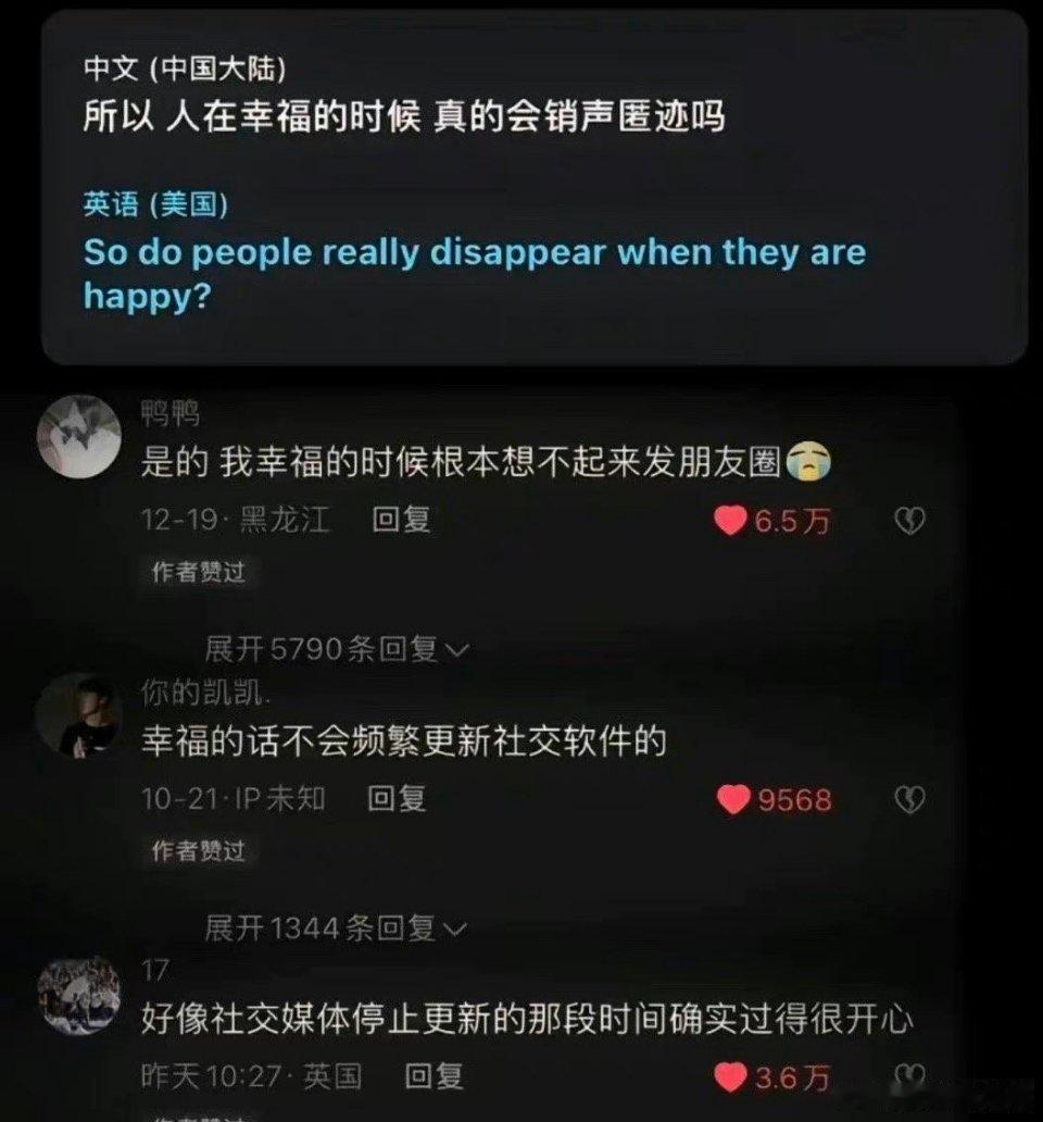 人在幸福的时候，真的会销声匿迹吗？ ​​​