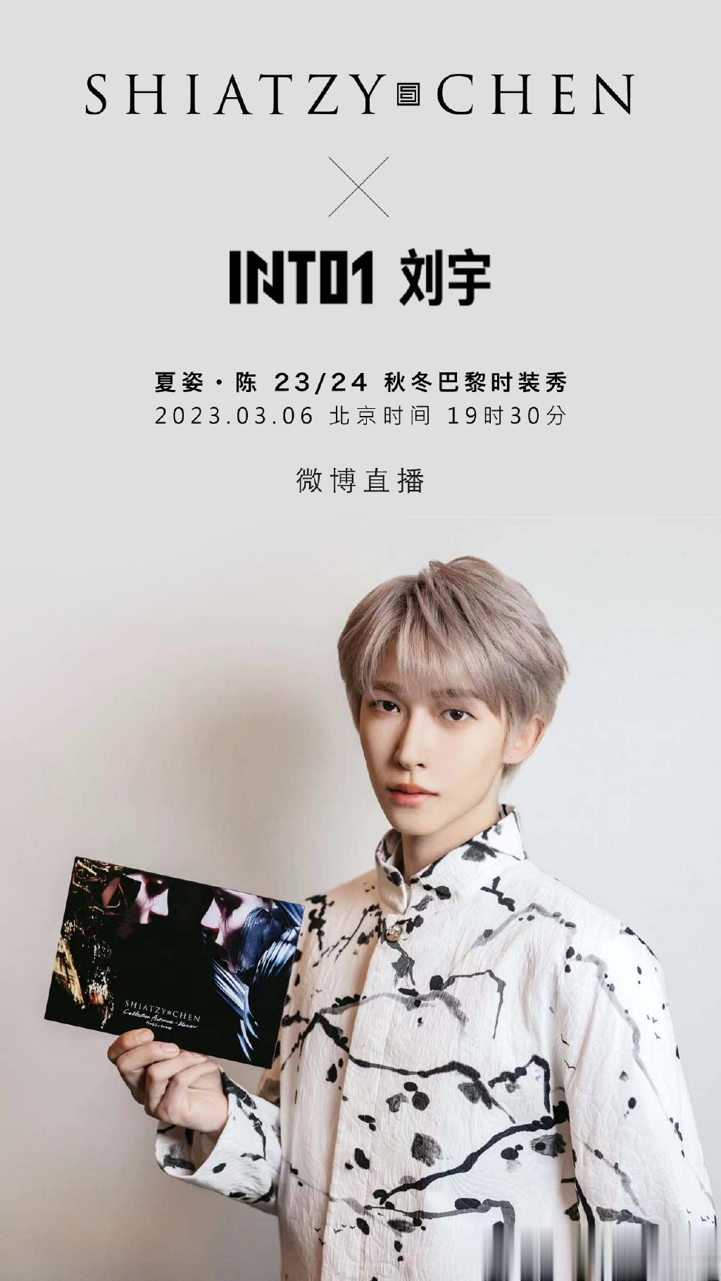 #刘宇巴黎时装周官宣# 身着国风水墨衬衫，融合东西方艺术美学，以国风水墨彰显儒雅