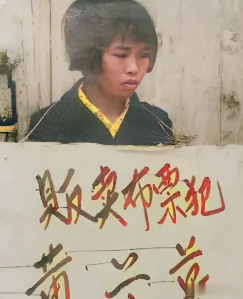上世纪60年代，湖南长沙一国营纺织厂19岁的出纳员黄兰英利用职务之便，将金库内的