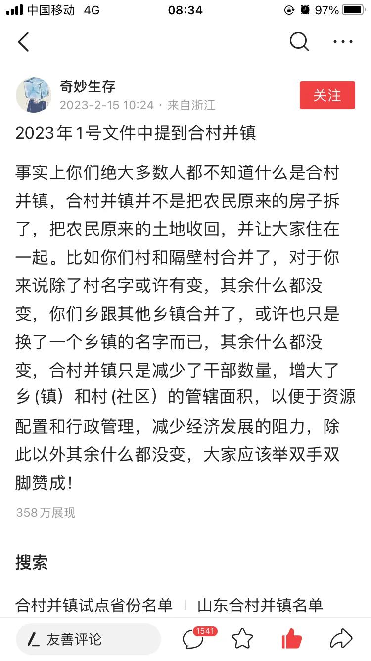关于合村并镇，这个解释很到位，合村并镇并不是要求把农民原来建设的房子拆掉，也不是