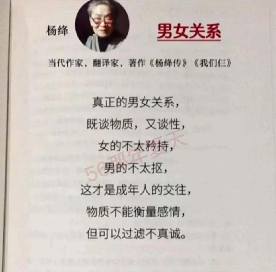 杨绛先生：真正的男女关系，既谈物质，又谈性…