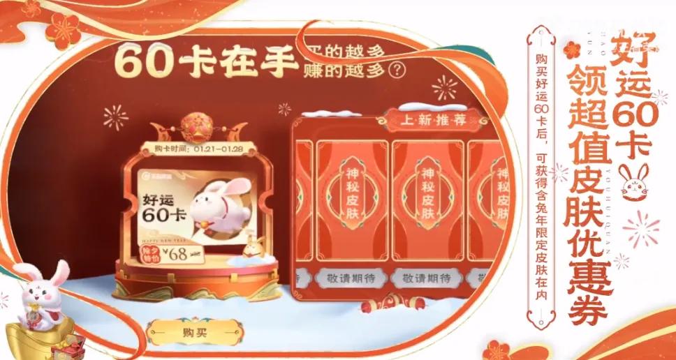 虽然说好运60卡是要等到1月2