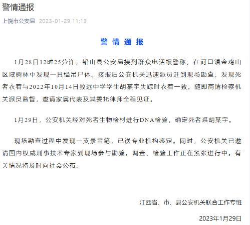 胡鑫宇遗体被找到，尸体发现地距