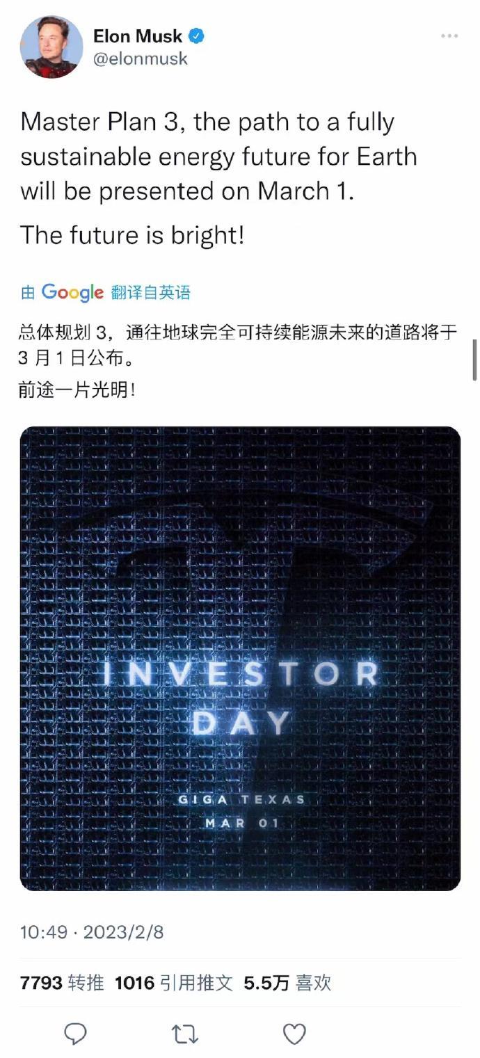 马斯克将在3月1日的投资者日上公布Master Plan 3（总体规划3）。

